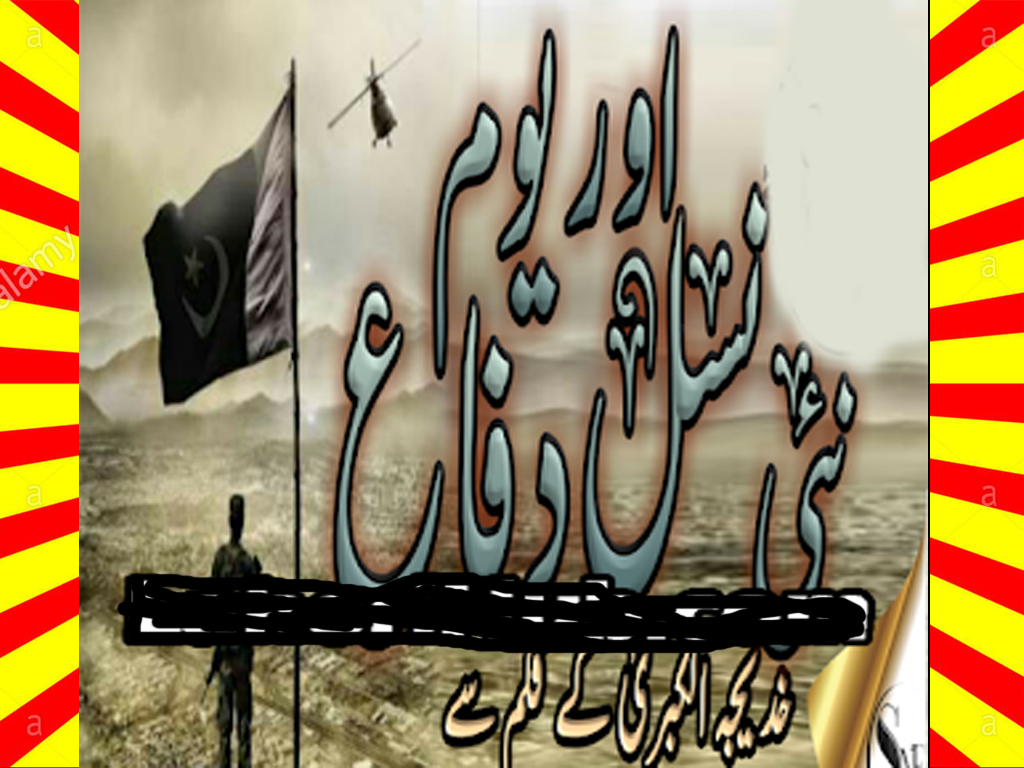 Nai Nasal Aur Youm E Difa Urdu Novel By Khadija Tul Kubra