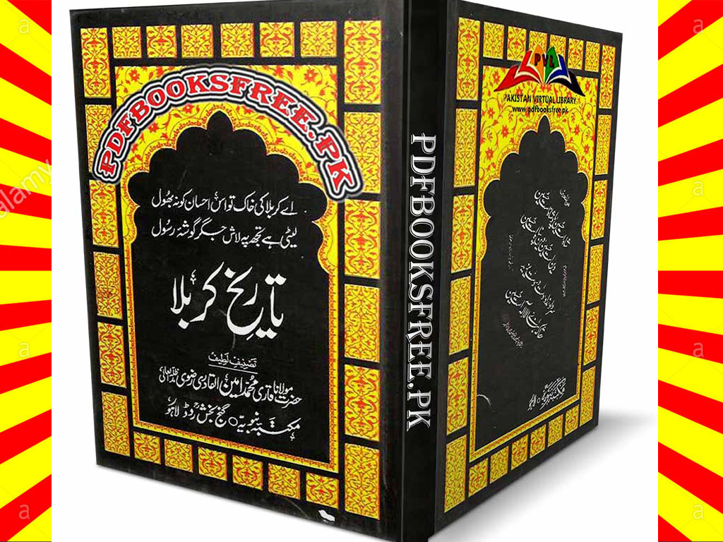 Tareekh e Karbala Urdu Book by Maulana Amin Qadri Razavi