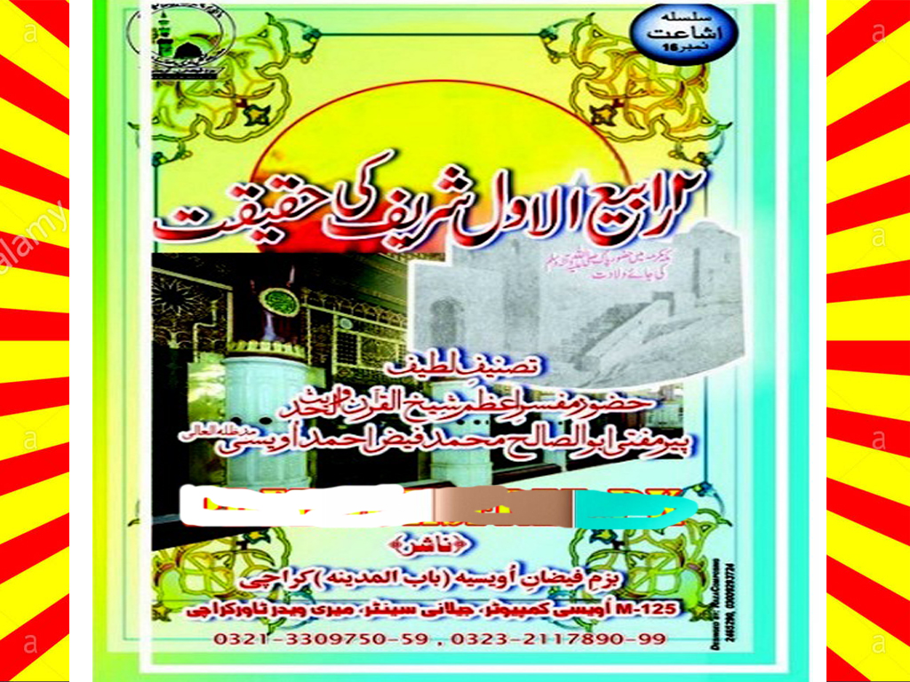 12 Rabi Ul Awal Ki Haqeeqat Islamic Book Download
