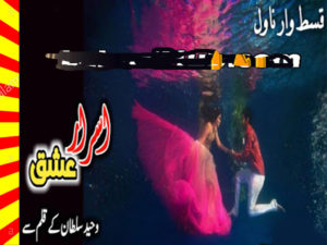 Read more about the article Israr E Ishq Urdu Novel By Waheed Sultan Episode 15
