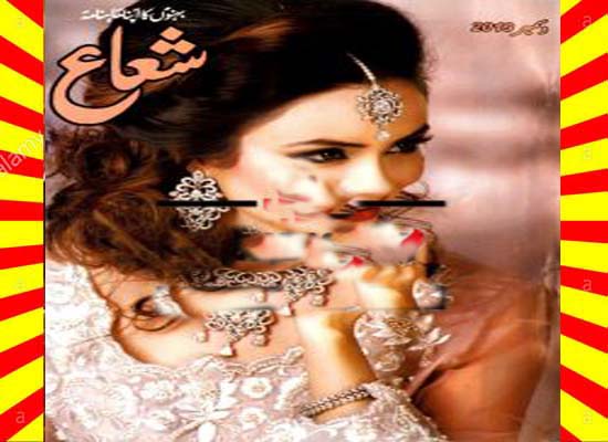 Shuaa Digest December 2019 Read and Download