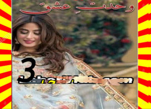 Read more about the article Wahdat E Ishq Urdu novel By Maryam Part 3