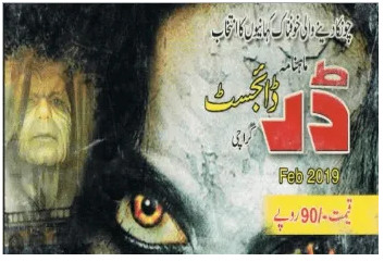 Darr Digest February 2019 Read and Download
