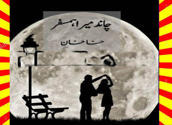Chand Mera Hamsafer Urdu Novel By Hina Khan