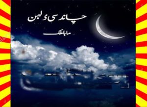 Read more about the article Chand Si Dulhan Urdu Novel By Maha Malik