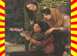 Read more about the article Hasti Ka Ahang Urdu Novel By Samra Bukhari