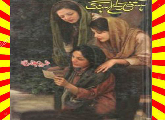 Hasti Ka Ahang Urdu Novel By Samra Bukhari