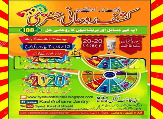 Kashaf Roohani Jantri 2020 Read and Download