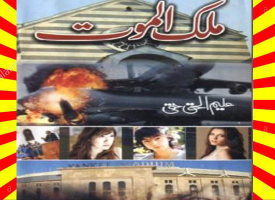 Malak Ul Maut Urdu Novel By Aleem Ul Haq Haqi