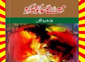 Read more about the article Mere Hamnawa Ko Khabar Karo Urdu Novel By Fakhra Gul