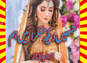 Read more about the article Tumhain Dekh Muskarain Hum Urdu Novel By Ujala Naz