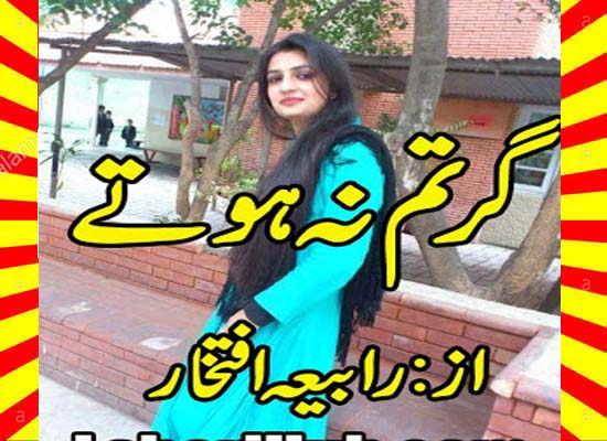  Gar Tum Na Hote Urdu Novel By Rabia Iftikhar
