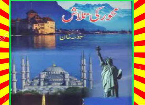 Mehwar Ki Talash Urdu Novel By Sabooha Khan 