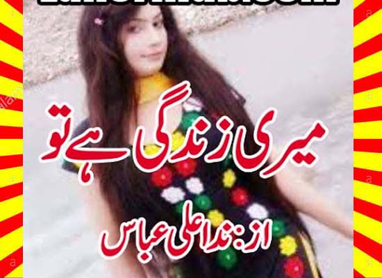 Meri Zindagi Hai Tu Urdu Novel By Nida Ali Abbas