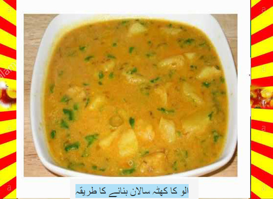 Aloo Ka Khatta Salan Recipe In Urdu