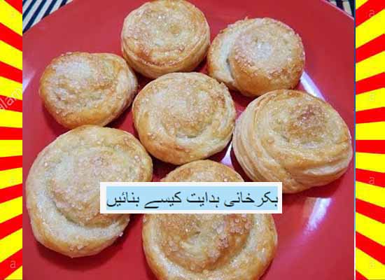 How To Make Bakarkhani Recipe Urdu and English