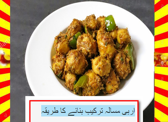 How To Make Arvi Masala Recipe Urdu and English