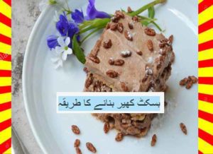 Read more about the article How To Make Biscuit Pudding Recipe Urdu and English