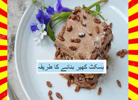 How To Make Biscuit Pudding Recipe Urdu and English