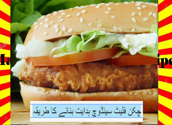 How To Make Chicken Fillet Sandwich Recipe Urdu and English