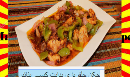 How To Make Chicken Jalfrezi Recipe Urdu and English