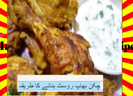 How To Make Chicken Steam Roast Recipe Urdu and English