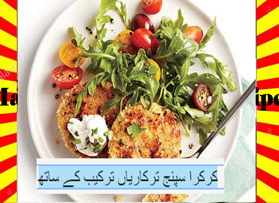 How To Make Crisp Sponge With Salad Recipe Urdu and English