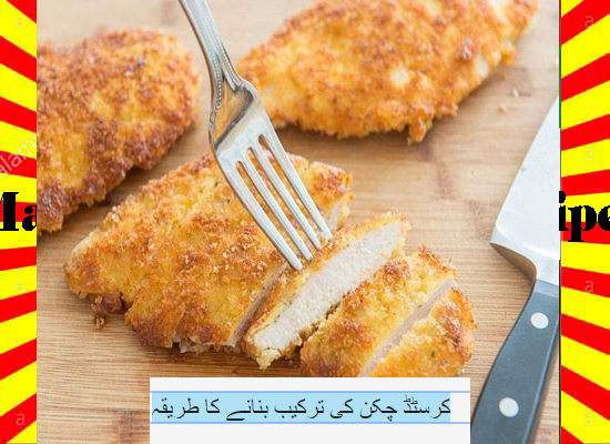 How To Make Crusted Chicken Recipe Urdu and