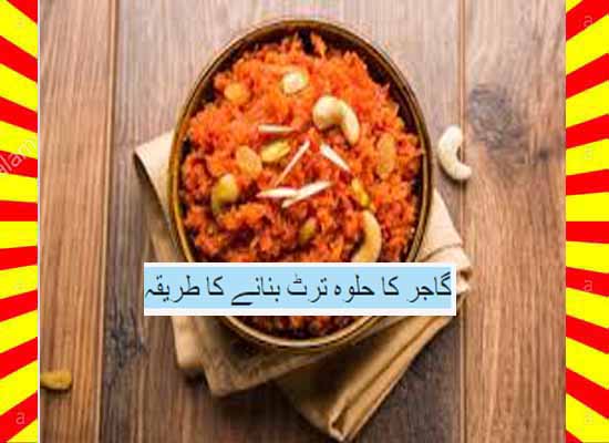 How To Make Gajar Ka Halwa Tart Recipe Urdu and English