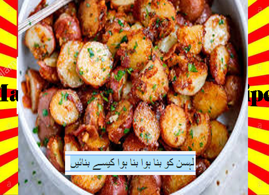 How To Make Garlic Roasted Recipe Urdu and English