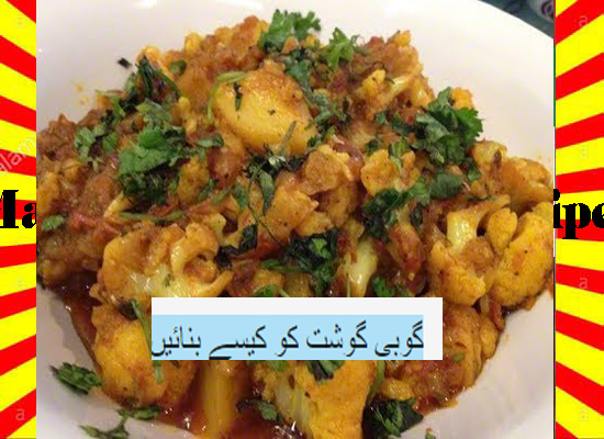 How To Make Gobi Gosht Recipe Urdu and English