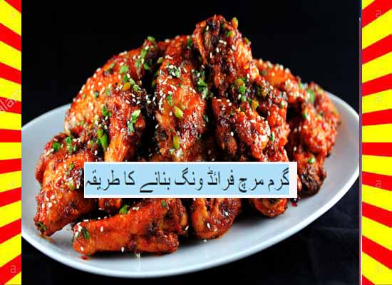 How To Make Hot Chilli Fried Wings Recipe