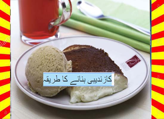 How To Make Kazandibi Recipe Urdu and English