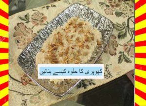 Read more about the article How To Make Khopray Ka Halwa Recipe Urdu and English