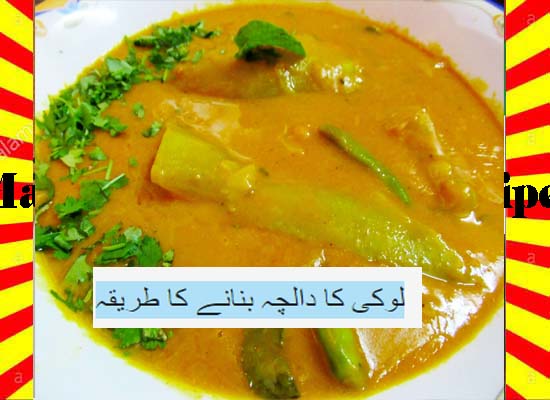 How To Make Lauki Ka Dalcha Recipe Urdu and English