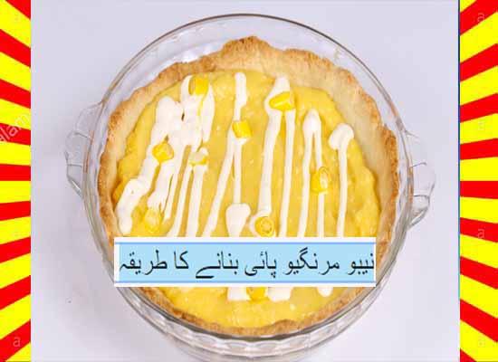 How To Make Lemon Meringue Pie Recipe Urdu and English