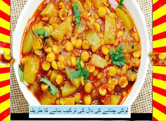 How To Make Loki Chanay Ki Daal Recipe Urdu and English