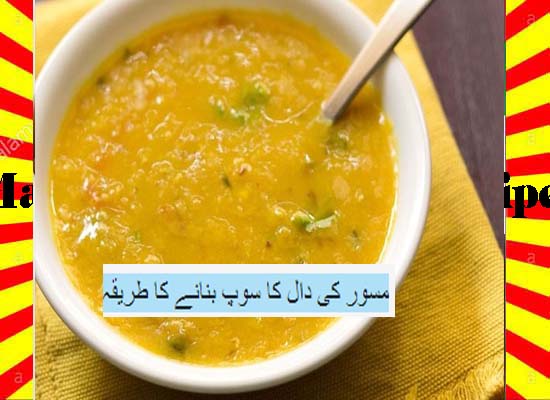 How To Make Masoor Ki Daal Ka Soup Recipe Urdu and English