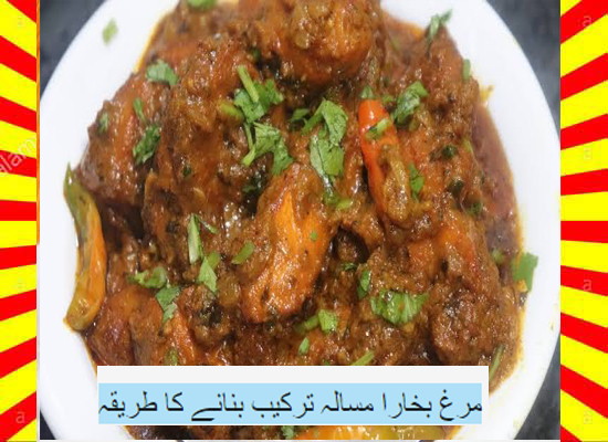 How To Make Murgh Bukhara Masala Recipe Urdu and English