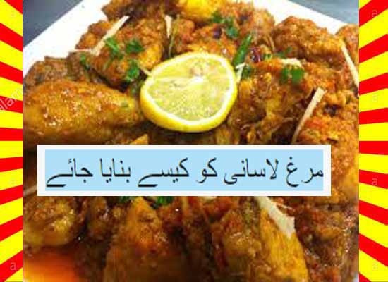How To Make Murgh Lasani Recipe Hindi and English