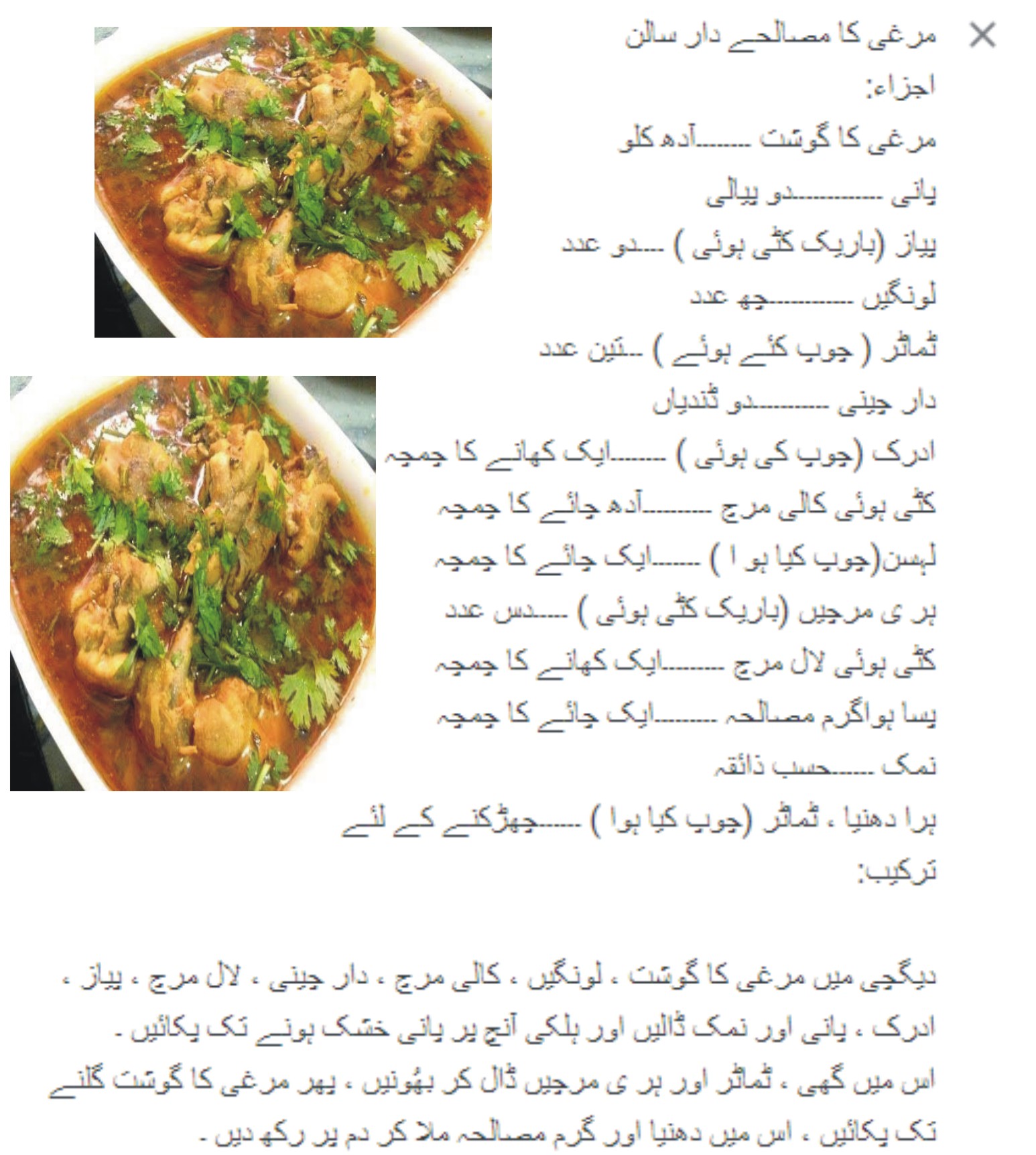 How To Make Murgi Ka Masaledar Salan Recipe Urdu