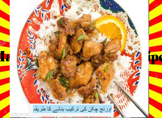 How To Make Orange Chicken Recipe Urdu and English