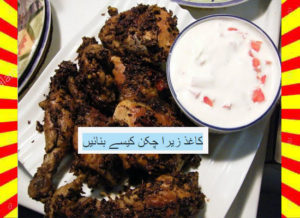 Read more about the article How To Make Paper Zeera Chicken Recipe Hindi and English