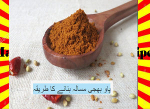 Read more about the article How To Make Pav Bhaji Masala Recipe Urdu and English