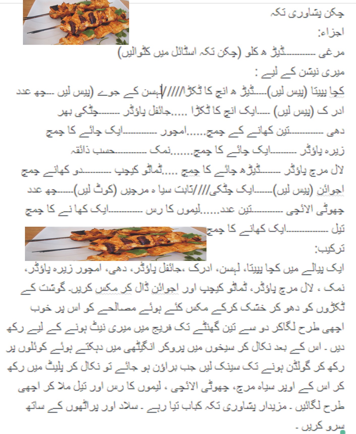 How To Make Peshawari Chicken Tikka Recipe Urdu