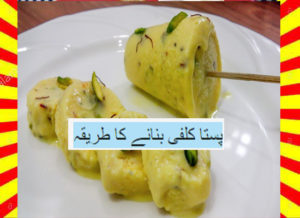 Read more about the article How To Make Pista Kulfi Recipe Hindi and English