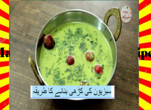 Read more about the article How To Make Sabziyon Ki Kadhi Recipe Urdu and English