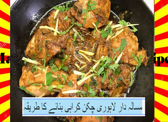 How To Make Spicy Lahori Chicken Karahi Recipe Urdu and English