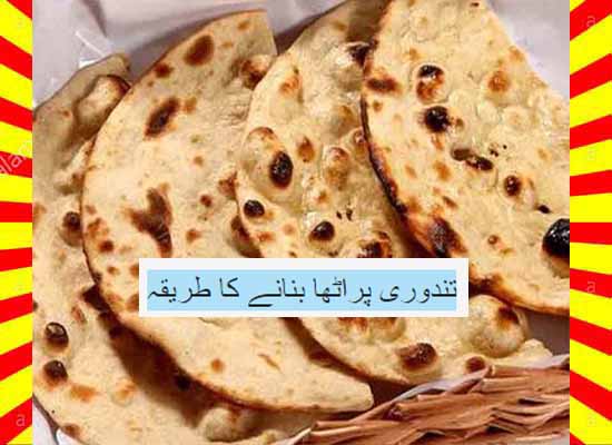How To Make Tandoori Paratha Recipe Urdu and English