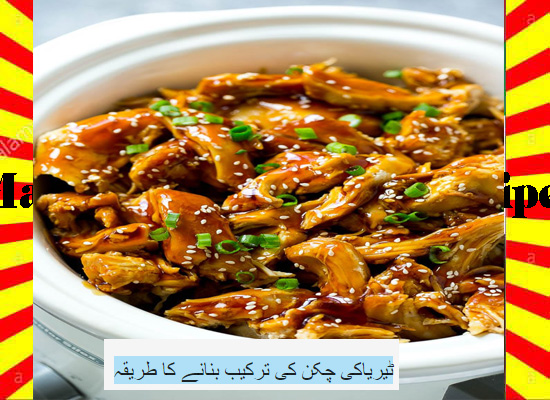 How To Make Teriyaki Chicken Recipe Urdu and English